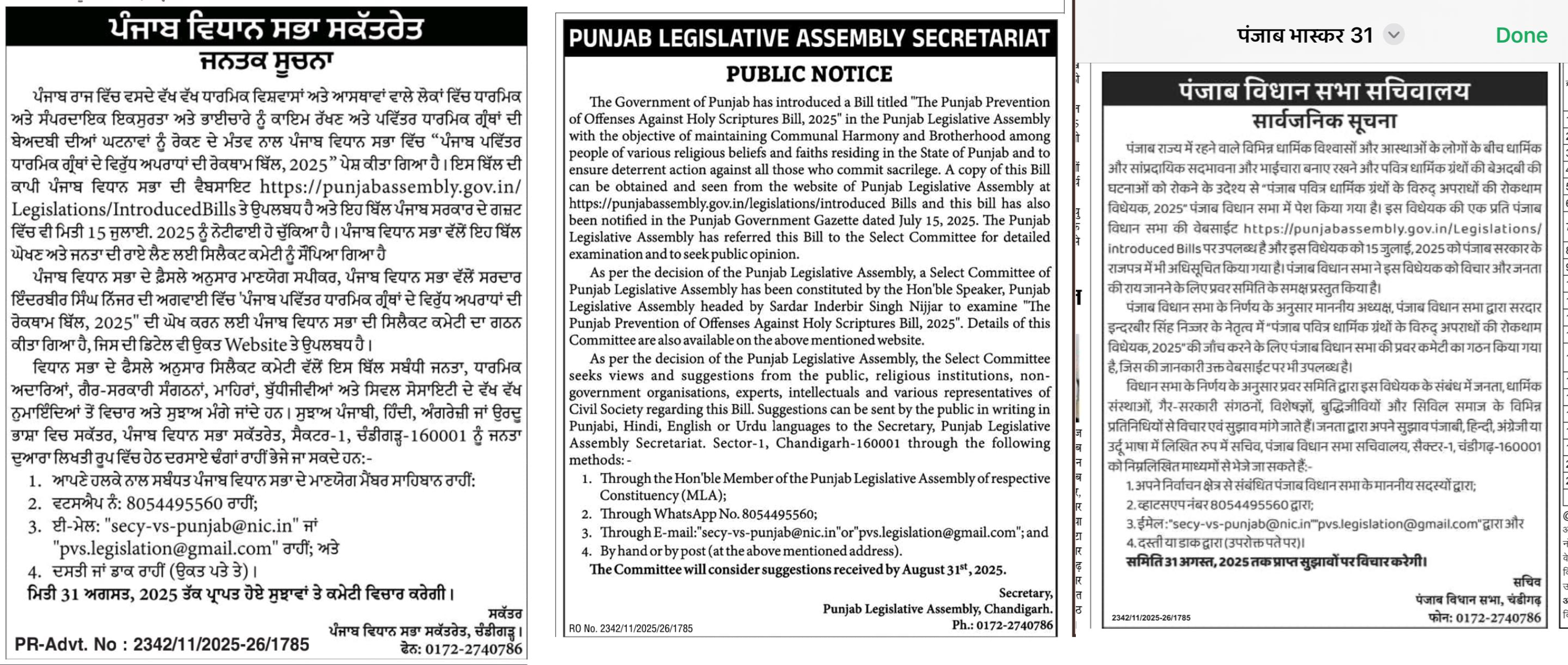 ਪੰਜਾਬ ਪਵਿੱਤਰ ਧਾਰਮਿਕ ਗ੍ਰੰਥਾਂ ਦੇ ਵਿਰੁੱਧ ਅਪਰਾਧਾਂ ਦੀ ਰੋਕਥਾਮ ਬਿੱਲ, 2025 ਲਈ ...